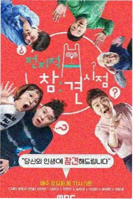 第七影院综艺：向往的生活8